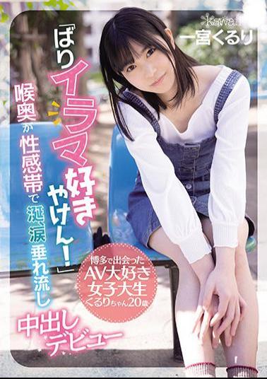 English Sub CAWD-221 I Love Irama! Kururi-chan, An AV-loving Female College Student I Met In Hakata, 20 Years Old.