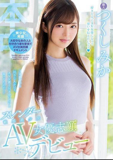 HND-564 Because I Had A Favorite Person For Three Years And Said That I Wanted To Go Out With An AV Actress  Slender Sensitive Bishoujo AV Actress Volunteer Debut Tsukushima