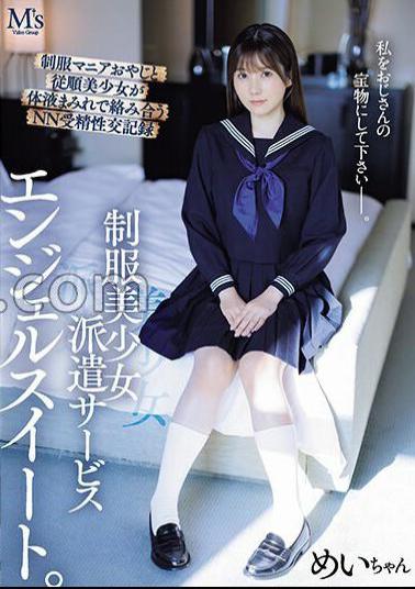 MVSD-588 FANZA Limited Uniform Beautiful Girl Dispatch Service Angel Suite. Uniform mania father and obedient beautiful girl are covered with body fluids and intertwined NN fertilization sexual intercourse record Mei Itsukaichi with 3 raw photos
