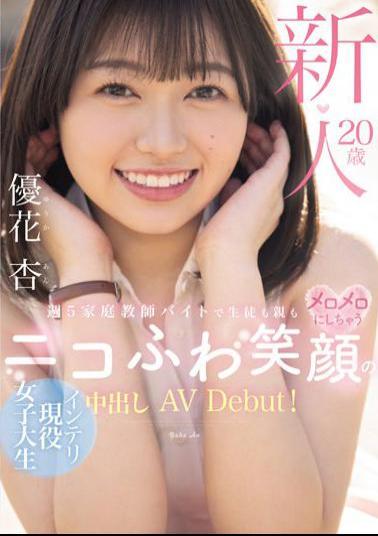HMN-549 Newcomer 20 Years Old, An Intelligent Female College Student With A Fluffy Smile Who Works Part-time As A Private Tutor 5 Times A Week And Makes Both Students And Parents Go Crazy! Creampie AV Debut! Yuuka An