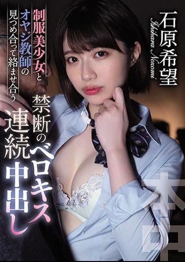 Mosaic HND-899 Forbidden Berokisu Continuous Creampie Intertwined With A Beautiful Girl In Uniform And A Father Teacher Nozomi Ishihara