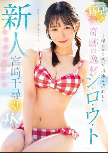 Mosaic MIDV-749 Newcomer: A Miraculous Talent Who Decided To Appear In AV After A Year. A Cute And Cute Girl. Chihiro Miyazaki, 21 Years Old.