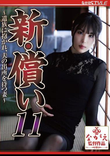 English Sub NSFS-231 New Atonement 11 A Wife Embraced By Her Bereaved Family, Waiting For Her Husband To Be Released Haruka Katsuragi