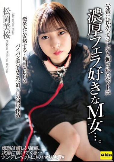 EKDV-742 The Pet That My Senior Asked Me To Look After Is A Submissive Woman Who Loves Deep Blowjobs... Her Smile Makes Me Feel Relieved... A Two-day, One-night Cohabitation With A Quiet, Fair-skinned, Shaved Beautiful Girl, Mio Matsuoka