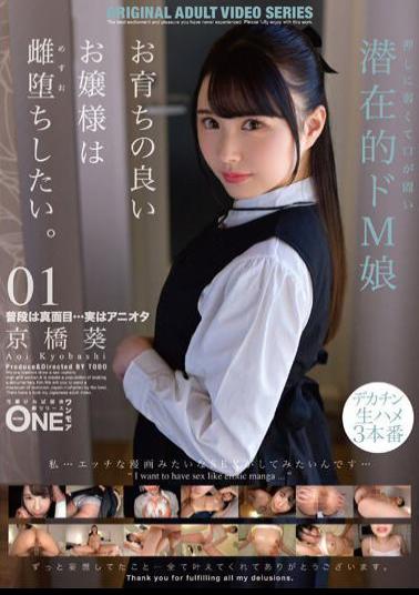 ONEZ-338 Studio Prestige A Well-bred Young Lady Wants To Fall Into A Female. 01 Kyobashi Aoi