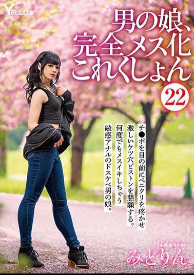 HERY-124 Studio Yellow / HERO Otokonoko, Completely Female Collection 22 Midorin