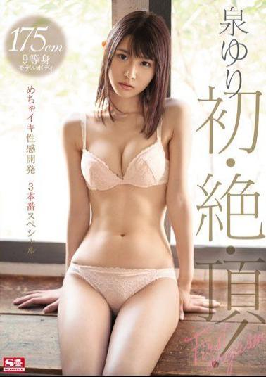 SSNI-514 Studio S1 NO.1 STYLE - 175 cm Tall Proportions Model Body, Yuri Izumi's First Climax! Orgasm Sensitivity Training 3 Fuck Special