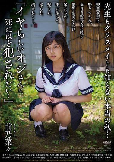 APNS-198 Studio Aurora Project ANNEX - The Real Me Not Even My Teachers Or Classmates Know... I Want To Fuck A Dirty Older Man So Bad... Nana Maeno