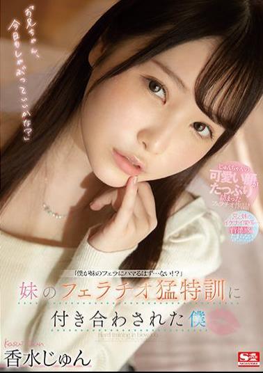 Uncen leaked SSIS-310 Studio S1 NO.1 STYLE Jun Perfume,I Was Dating With My Sister's Fellatio Special Training