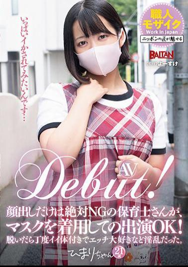 BAHP-096 Studio Baltan AV Debut! Nursery Teacher Who Cannot Reveal Face. Can Appear With Mask! When She Undresses Has Well Proportioned Body And Loves Lewd Sex.