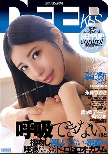 Mosaic CKW-008 Kiss Control Tsukasa Nagano
