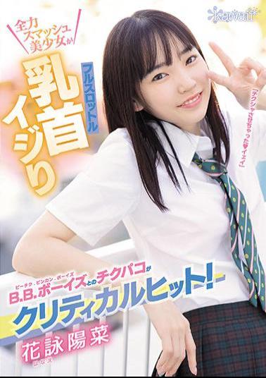 English Sub CAWD-308 Chikupaco With BB Boys Is A Critical Hit! Full Throttle Smash Beautiful Girl Full Throttle Nipple Ijiri Hanayo Hina