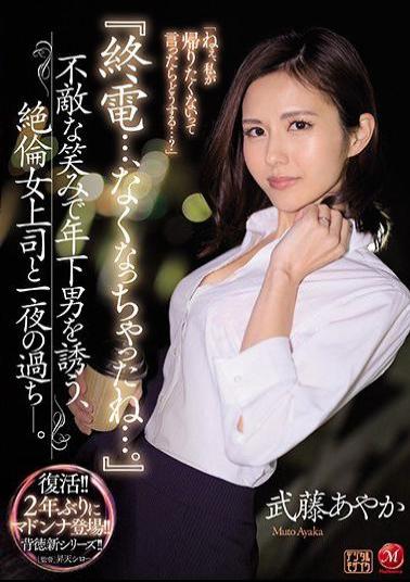 JUL-265 Studio Madonna - We've Missed The Last Train... - A Female Boss Seduces Her Younger Male Colleague With Her Sexy Smile - Ayaka Mutou