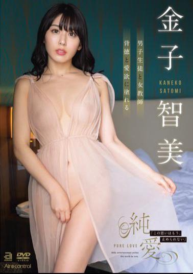 OAE-224 Studio Air Control Pure Love Tomomi Kaneko
