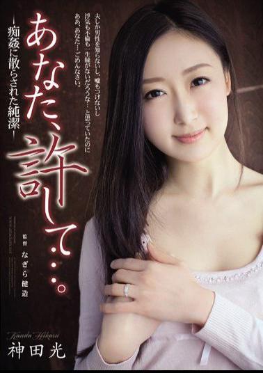 AVOP-002 Studio Attackers Darling, Forgive Me... -Innocence Ruined By A Molester- Hikaru Kanda