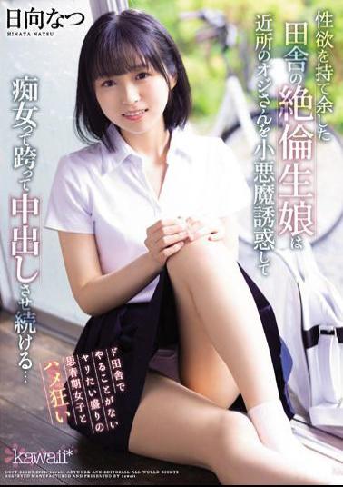 English Sub CAWD-418 An Unequaled Rural Girl Who Has Too Much Sexual Desire Seduces A Neighbor's Old Man As A Small Devil And Continues To Cum Straddle As A Slut... Natsu Hinata