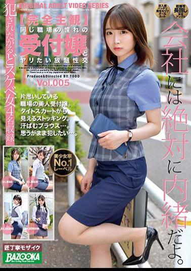 BAZX-311 Studio K.M.Produce [Completely Subjective] All-you-can-eat Sexual Intercourse With A Longing Receptionist In The Same Workplace Vol.005