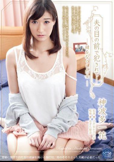 SHKD-605 Studio Attackers Fucked In Front Of Her Husband - The Woman Who Lost Her Key Ichika Kamihata