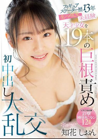 CAWD-586 A 13 Year Old Figure Skater With No Experience In Sex Orgies, A Genius Girl Is Tortured With 19 Big Cocks And Creampied For The First Time Shion Chibana