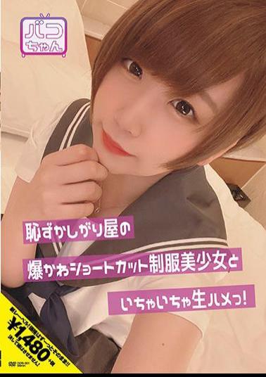 NNNC-004 Studio First Star Shy Bakukawa Shortcut Uniform Beautiful Girl And Flirting Raw Saddle! Coco Nanahara