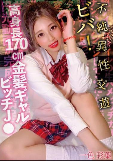 SKSK-059 Studio Prestige Viva! Impure Heterosexual Friendship Tall 170cm Blonde Gal Bitch J Isshiki Ayaba