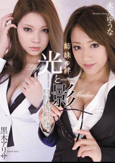 RBD-274 Studio Attackers - Light And Shadow - Sisterly Bonds Yuna Mizumoto Arisa Kuroki