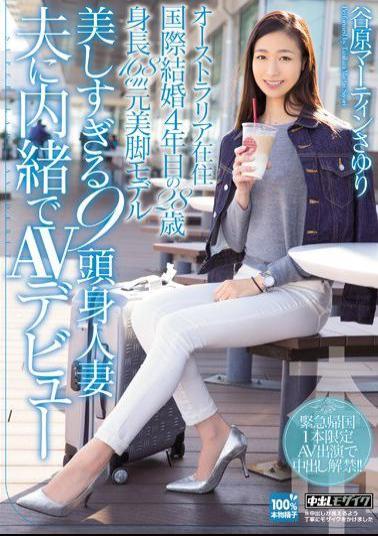 HND-296 - In Secret To 9 Head And Body Married Husband Australia Resident International Marriage 28-year-old Fourth Year Height 168cm Motomiashi Model Too Beautiful AV Debut Tanihara Martin Sayuri - Honnaka