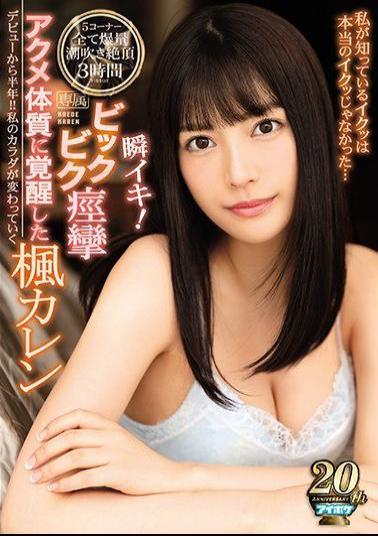 Uncensored IPX-305 Shun Iki!I Was Awakened To The Big Bik Convulsions Acme Constitution Karen Iku Iku Was Not A Real Iku ...