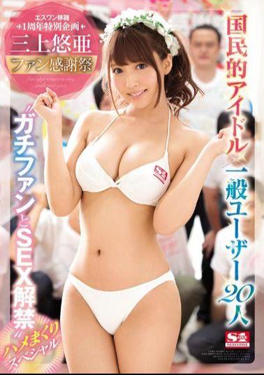 SSNI-030 Mikami Yuya Fan Thanksgiving National Idle × General Users 20 People 'Gachifan And SEX Lifting Ban' Hime Meakuri Special