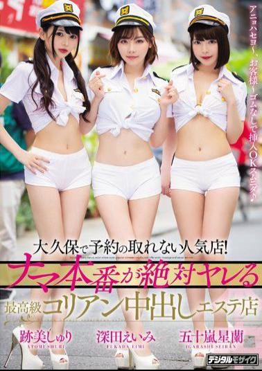 HND-758 Studio Book - A popular store that cannot be reserved in Okubo! The best quality Korean creampie beauty salon shop Eimi Fukada Eri Atsumi Seiran Igarashi