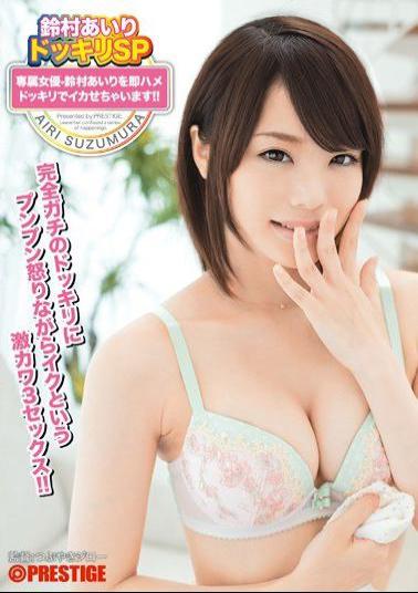 ABP-197 Studio Prestige Airi Suzumura 's Shocking Special - Exclusive Actress Airi Suzumura Cums Hard From A Quickie!