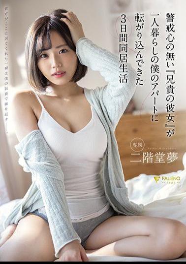 FSDSS-218 Studio Faleno  My Older Brother's Vulnerable Girlfriend Came To My Apartment Where I Live Alone And We Spent Three Days Together Yume Nikaido