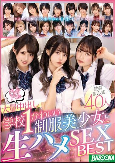 MDBK-312 Dopyudopyu Massive Creampie School 1 Raw SEX BEST With Cute Uniform Beautiful Girl