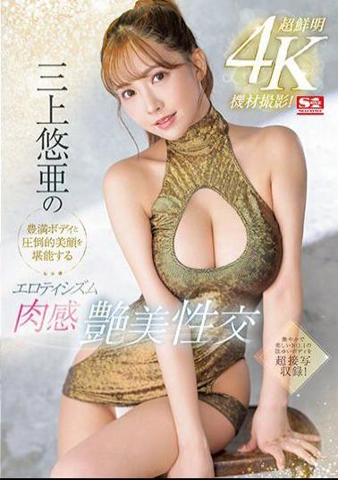 SSIS-604 Super Clear 4K Equipment Shooting! Yua Mikami's Voluptuous Body And Overwhelming Beautiful Face Eroticism Sexual Intercourse