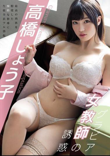 Uncensored MIDE-448 The Gravure Idol Female Teacher's Temptation Takahashi Shouko