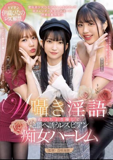 BBAN-440 Double Whispering Dirty Talk Lesbian Slut Harem Invites You To Cum Gently Hinano Iori Himari Kinoshita Mitsuha Higuchi