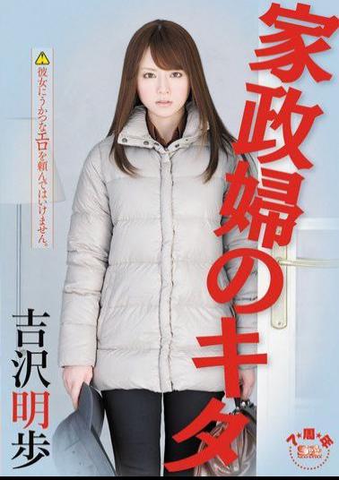 SOE-744 Studio S1 NO.1 STYLE - The Housekeeper's Here Akiho Yoshizawa