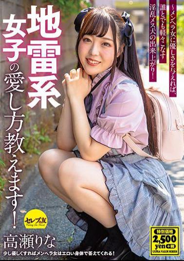 CEAD-364 Studio Serebu No Tomo I Will Teach You How To Love Mine Girls! Rina Takase-If You Give Kindness To A Menhera Woman,You Will Have A Horny Female Dog That Can Easily Handle With Anyone!