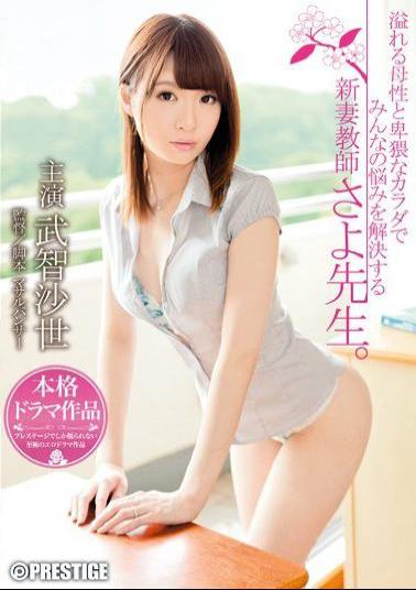 ABP-194 Studio Prestige The Newly Married Teacher Miss Sayo Solves Everyone's Sex Woes With Her Overflowing Motherly Affection And Dirty Body  Sayo Takechi