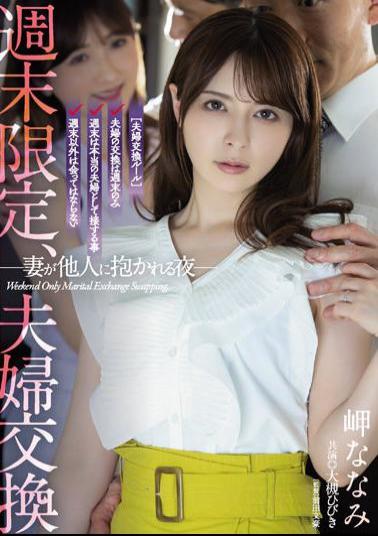 ADN-424 Weekend Only, Married Couple Swap A Night When My Wife Is Embraced By Others Nanami Misaki