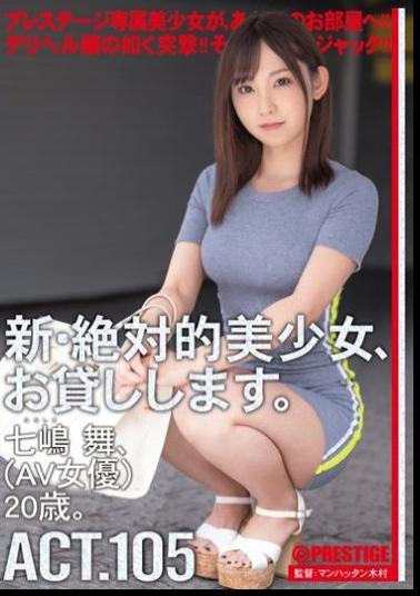 CHN-206 Studio Prestige I Will Lend You A New And Absolute Beautiful Girl. 105 Mai Nanami (AV Actress) 20 Years Old.