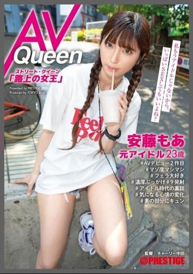 AOI-009 Studio Prestige Street Queen AV Queen Ando Also (23) Former Idol Absolute Center Former Idol X Bukkake 9 Launches