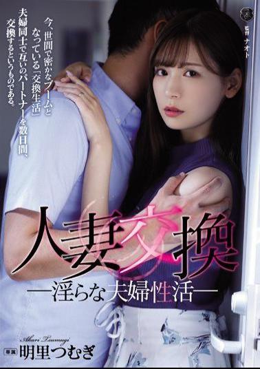 Mosaic ATID-399 Married Woman Exchange Indecent Married Sexual Activities Akari Tsumugi