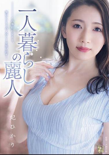 Chinese Sub ADN-514 A Beautiful Woman Living Alone, Hikari Hime