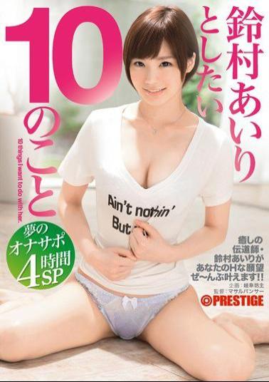 ABP-352 Studio Prestige 10 Things I Want To Do With Airi Suzumura The Masturbation Support Of Your Dreams 4 Hour Special