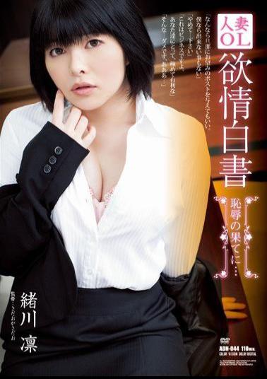 ADN-044 Studio Attackers Married Woman Office Lady - Passionate Expose - Slut To The Max... Rin Ogawa