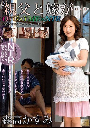 MOND-127 Father And Daughter-in-law Is ... Kasumi MORITAKA