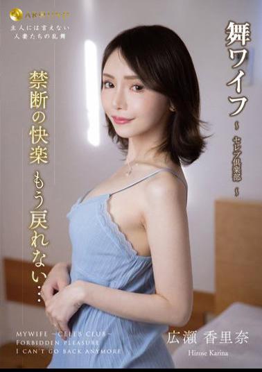 ARSO-22164 Studio Around Mai Wife ~Celebrity Club~ 164