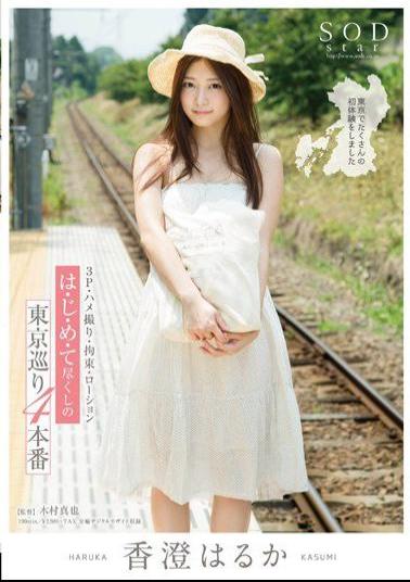 STAR-627 Studio SOD Create Haruka Kasumi. A Tour Of Tokyo That's Full Of Firsts, 4 Sex Scenes