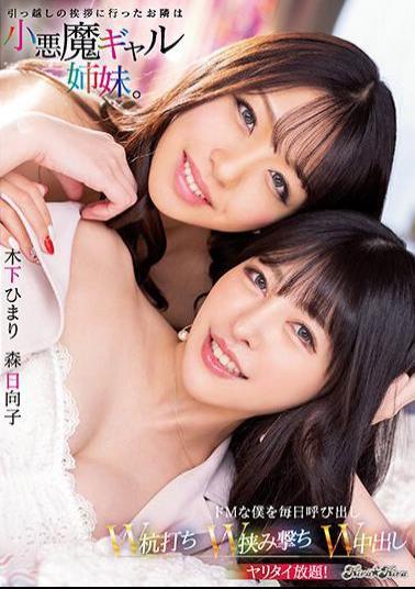 BLK-628 The Neighbor Who Went To Say Hello To The Move Is A Small Devil Gal Sister. Calling Me A Masochist Every Day W Stake Driving W Pinching Shots W Cum Shot All You Can Do! Himari Kinoshita Hinako Mori